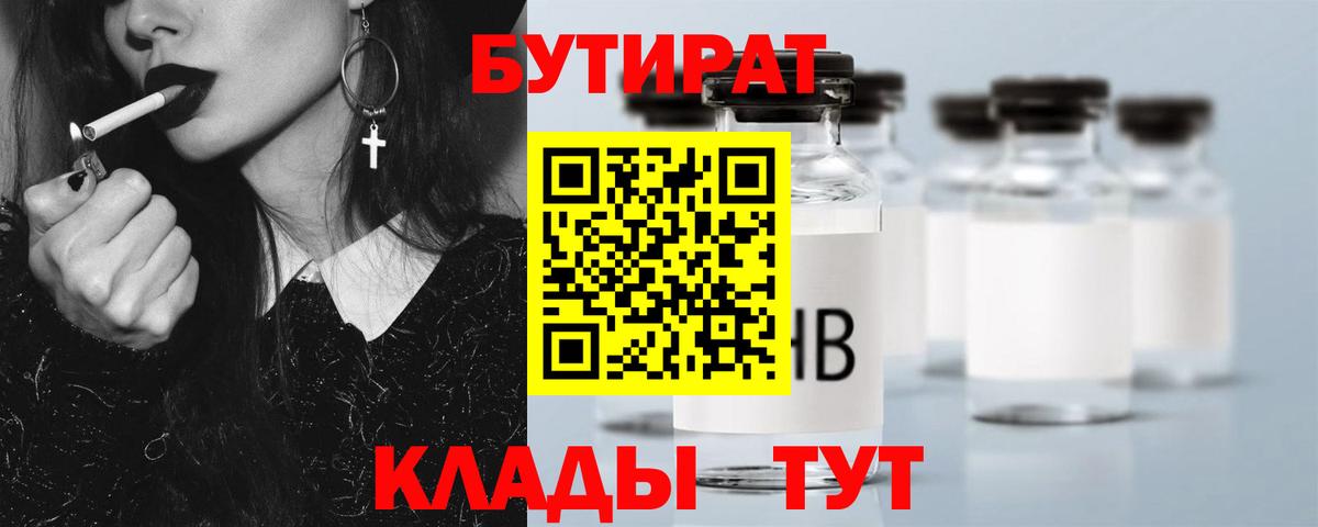 БУТИРАТ BDO 33% Таганрог