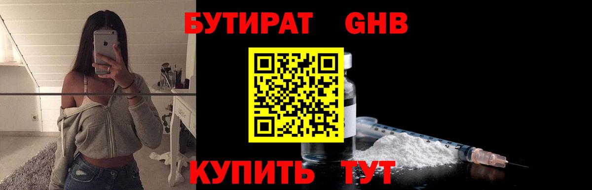 Таганрог  БУТИРАТ  Вход с VPN  Бутират BDO 