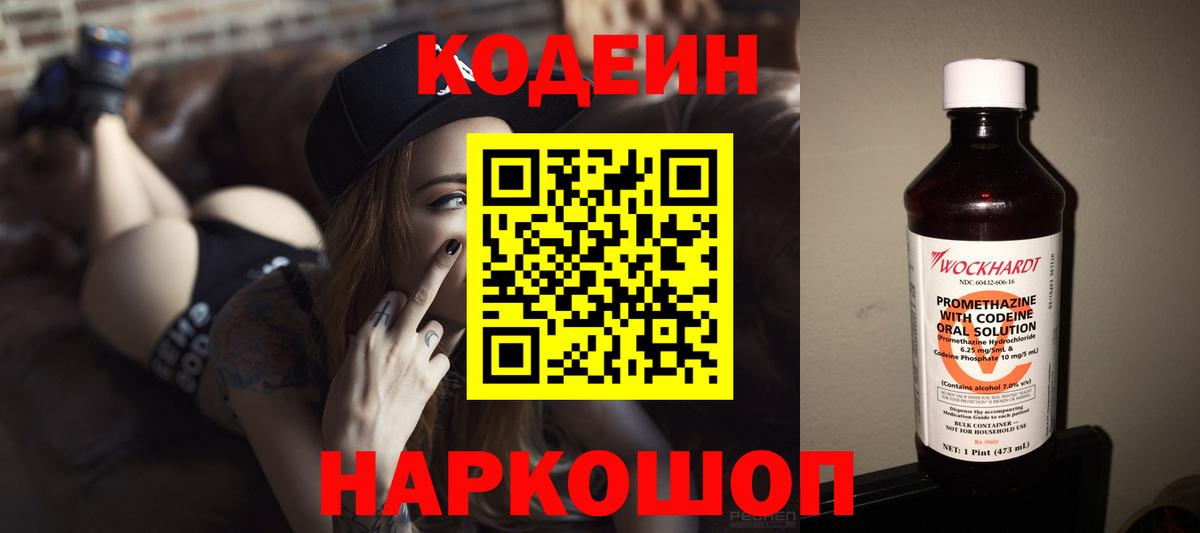 Кодеин Purple Drank  Вход с VPN  Таганрог  Кодеин Purple Drank 