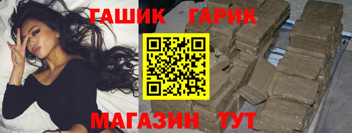 ГАШ  ГАШ 40% ТГК  Таганрог  Вход с VPN  Гашиш гарик 