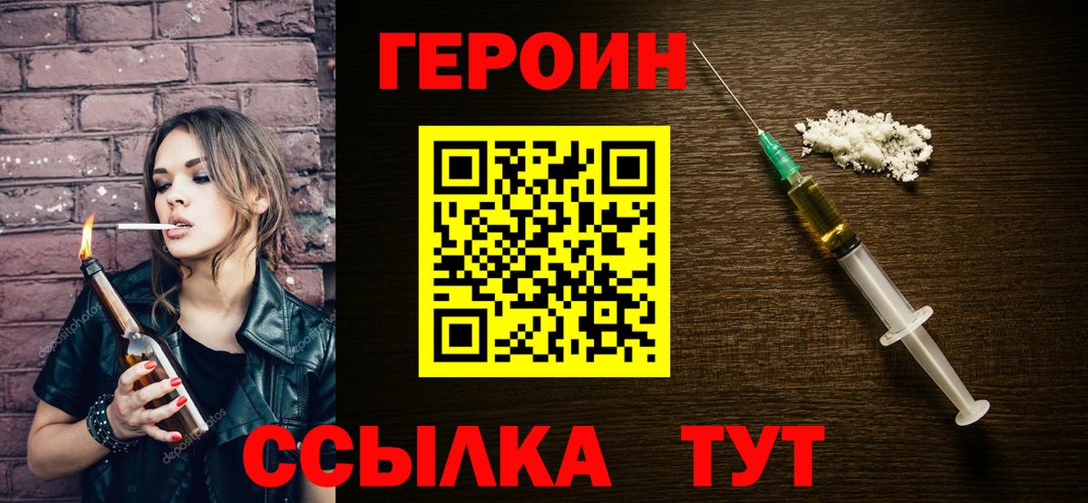 ГЕРОИН афганец  Вход с VPN  Героин  Таганрог 